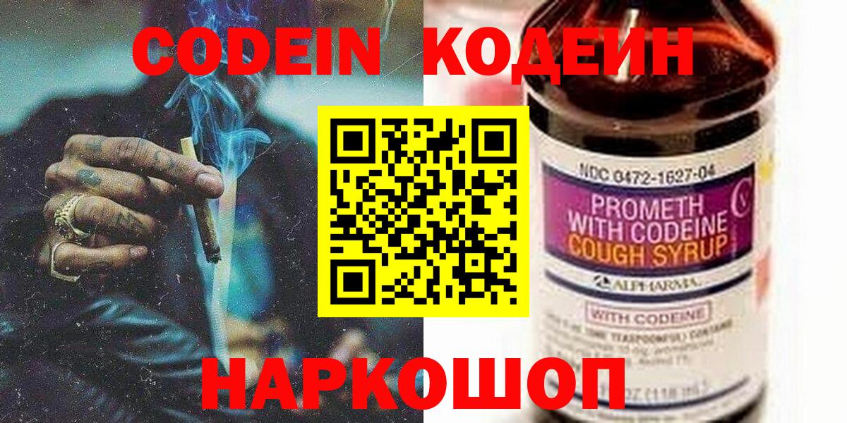 Кодеин Purple Drank  Codein Purple Drank  Асино  Вход с VPN 