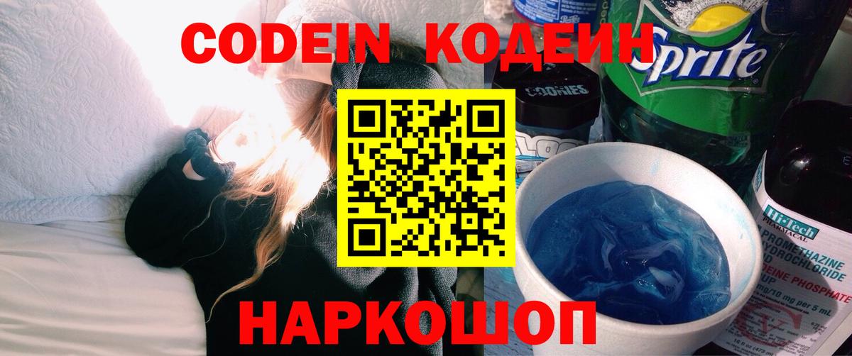 Codein Purple Drank Асино