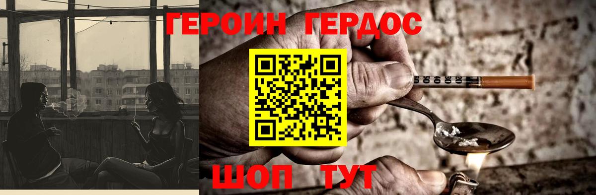 ГЕРОИН белый Асино