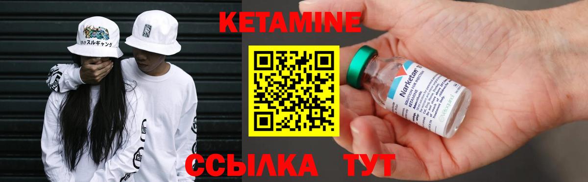 площадка как зайти  Кетамин VHQ  Вход с VPN  Асино 