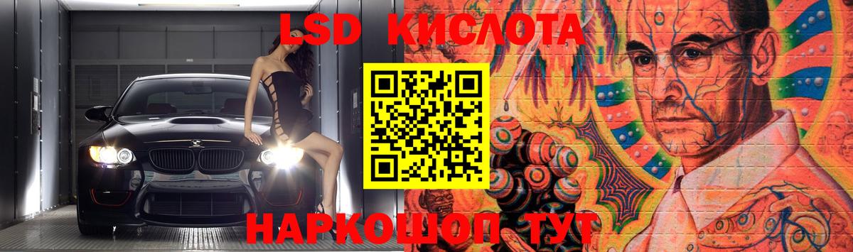 ЛСД экстази кислота Асино