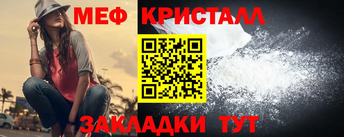 Мефедрон кристаллы Асино