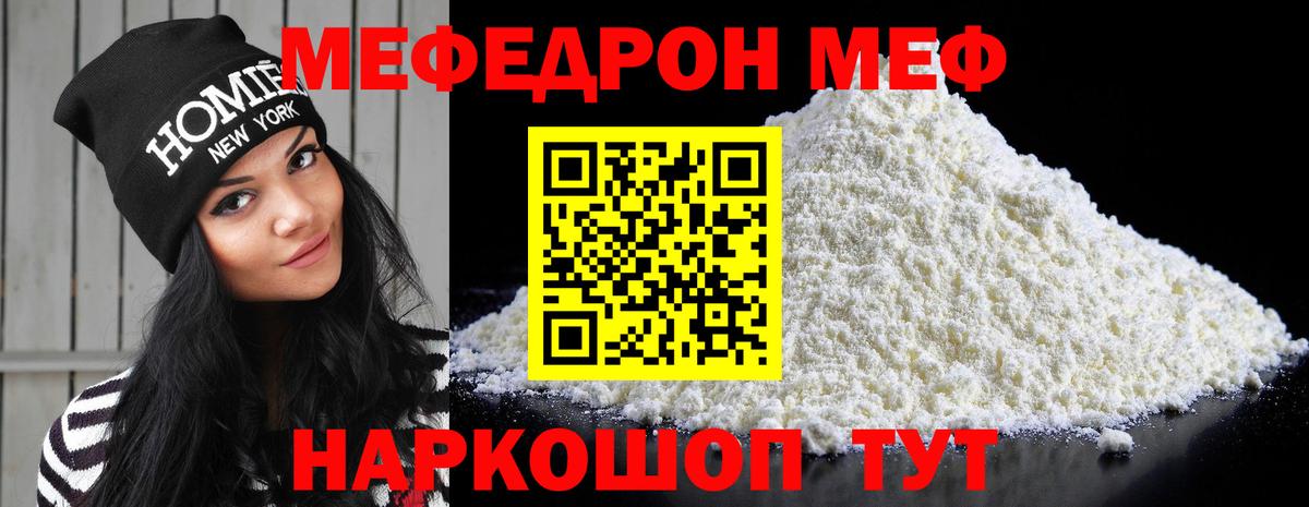 МЕФ мяу мяу  МЯУ-МЯУ кристаллы  МЕФ  Вход с VPN  Асино 