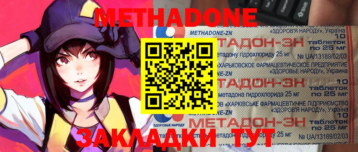 Асино  Метадон кристалл  Вход с VPN  МЕТАДОН methadone 