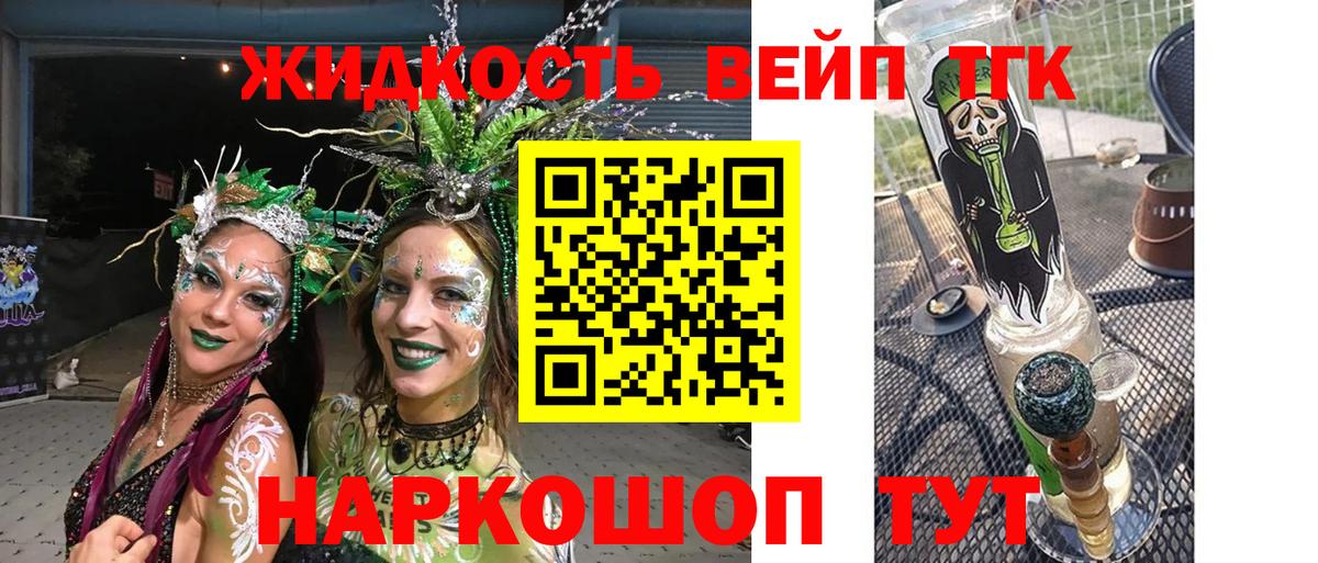 ТГК жижа Асино