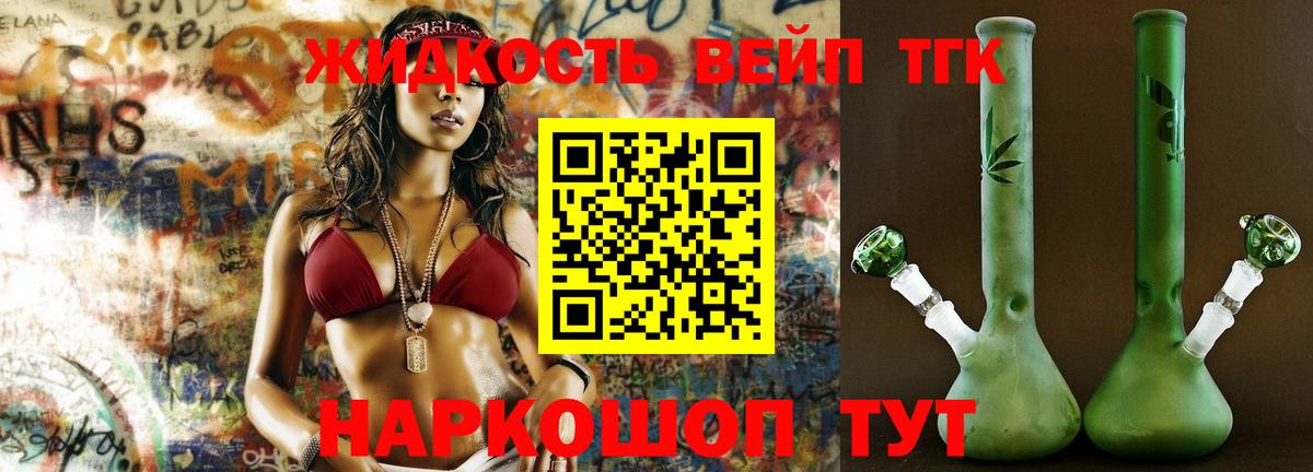 ТГК вейп  Вход с VPN  ТГК гашишное масло  Асино 